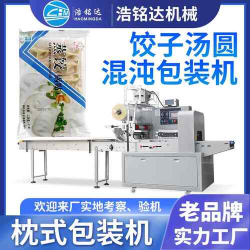 速冻水饺汤圆包装机带托盘饺子自动套袋打包机冷冻食品包装机