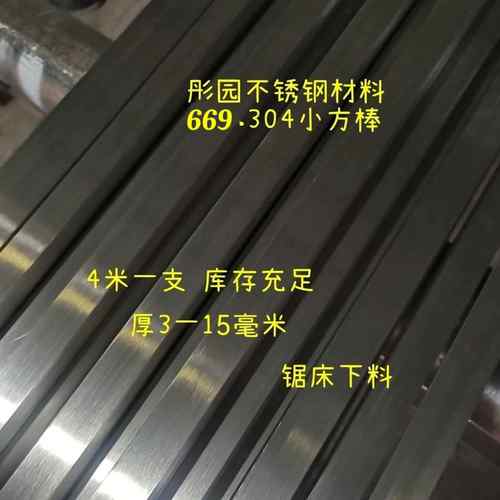 669（4米）不锈钢实心小扁条方钢扁钢美缝条长条