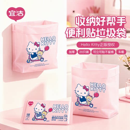 HelloKitty车载垃圾袋学生专用