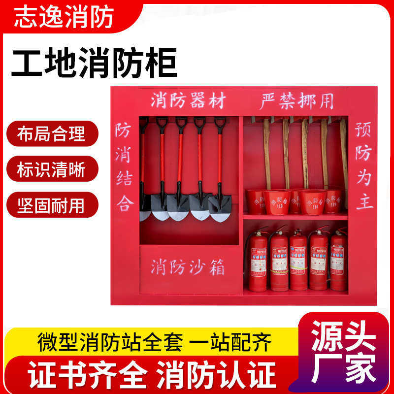 定制工地消防展示柜建筑室外全套加厚消防柜工地消防柜应急物资柜