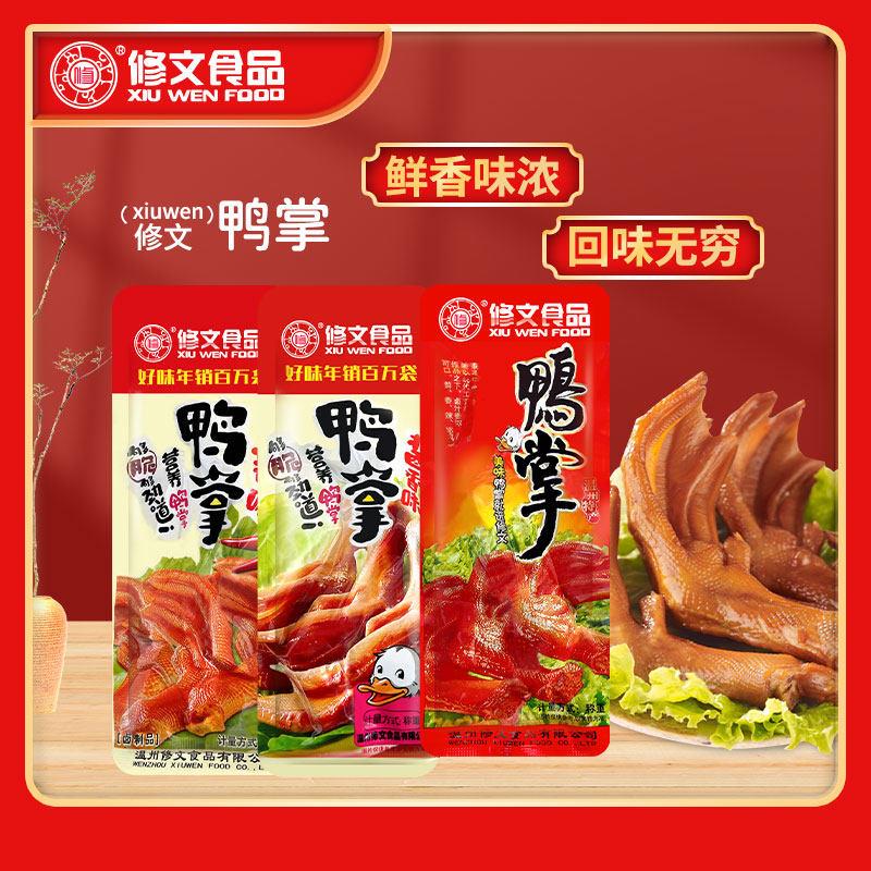 包邮浙江温州特产修文食品修文鸭掌鸭爪鸭脚称重零食500g卤味