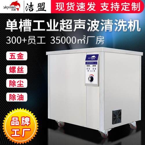 单槽超声波清洗机工业清洗设备化工生物除尘除油超声波清洗厂家