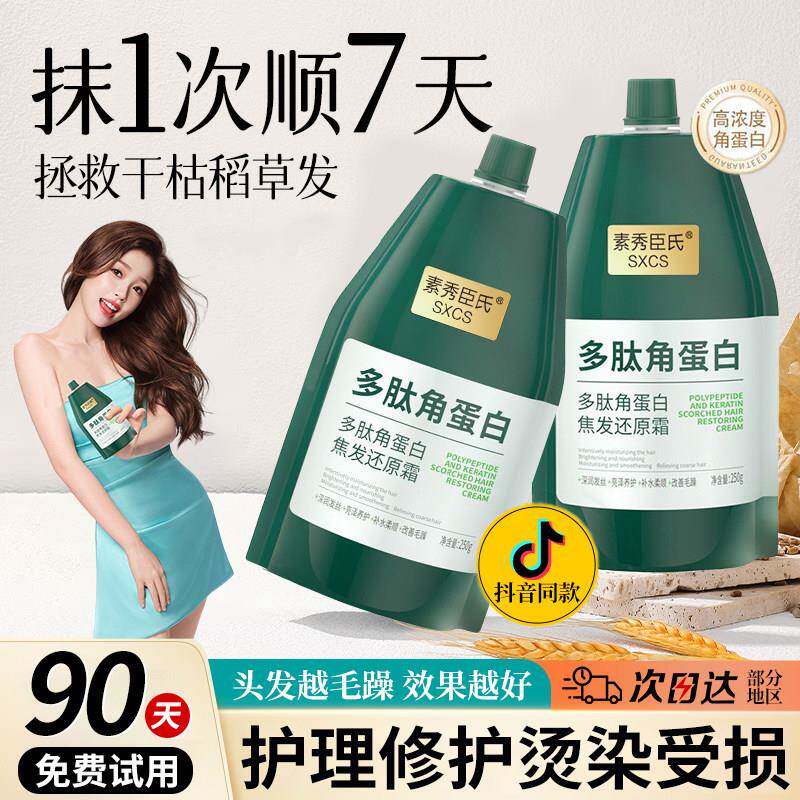 多肽角蛋白发膜烫染受损干 干枯保湿焦发还原霜柔顺滋养发丝修覆