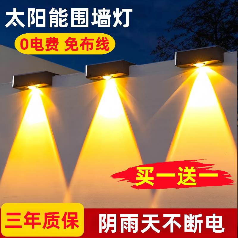 太阳能户外庭院灯家用照明路灯阳台氛围洗墙射灯花园布置围墙壁灯