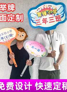 接机牌手持广告牌手举牌定制KT板托管班牌班级运动会幼儿园班牌