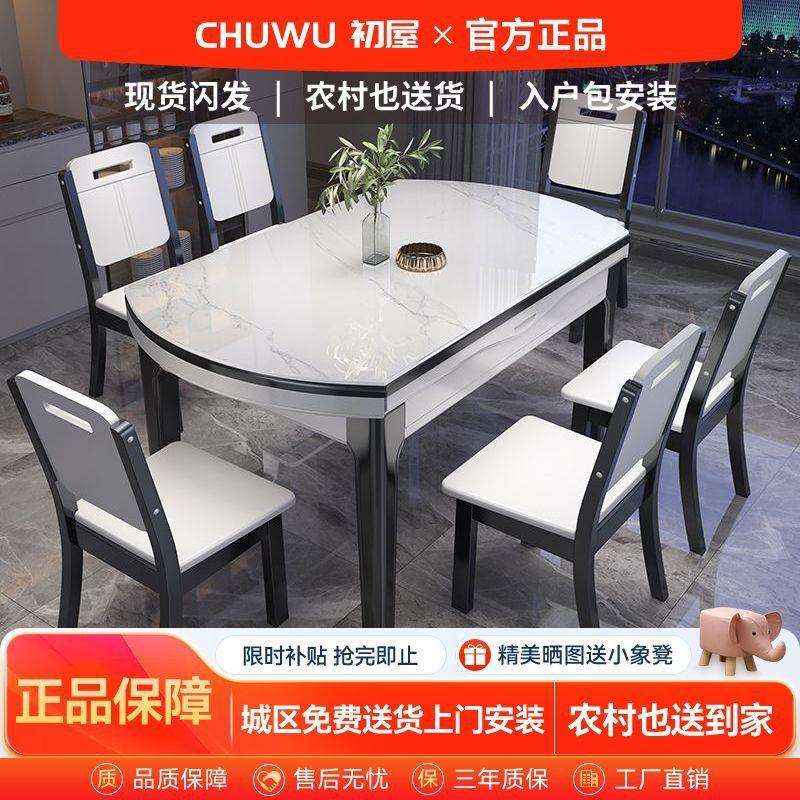 初屋光面岩板餐桌椅组合方圆两用家用小户型可伸缩大理石吃饭桌子