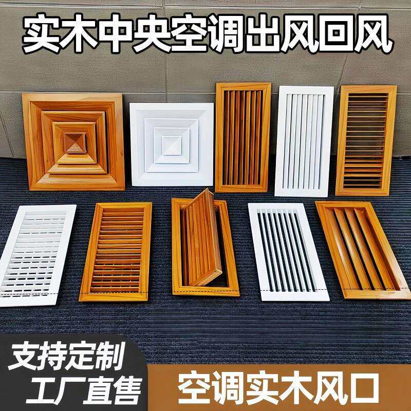 实木中央空调出风口防结露木质百叶窗门进回风口单层双层格栅可调