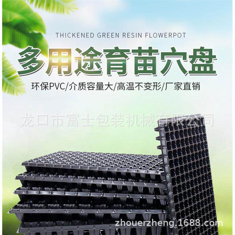 富士机械全主动蔬菜芽苗育苗盘机加厚育苗穴盘质量保障