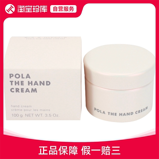 滋润护手乳霜 滋润 100g 宝丽 保湿 POLA