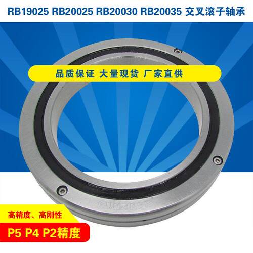 RB19025RB20025RB20030RB20035交叉滚子轴承滚柱轴环机器人转台