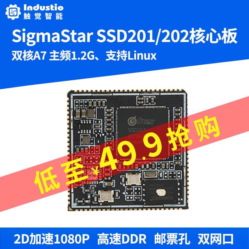 Sigmastar SSD201 SSD202D邮票孔核心板WiFi Linux双核A7高性价比