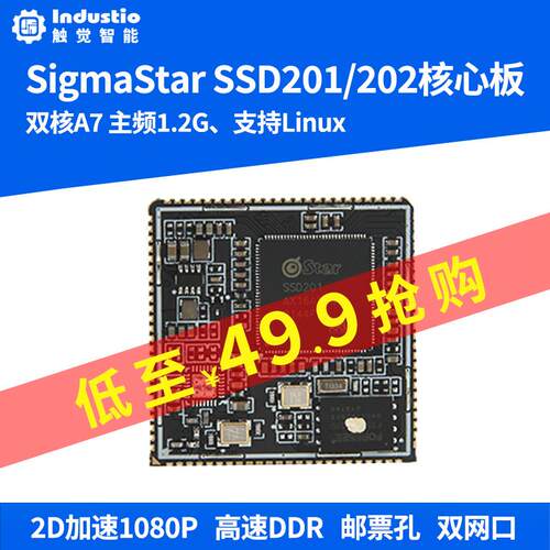 Sigmastar SSD201 SSD202D邮票孔核心板WiFi Linux双核A7高性价比