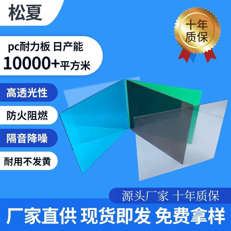 pc耐力板厂家直供透明实心采光板隔热车棚雨棚板防火塑料阳光板