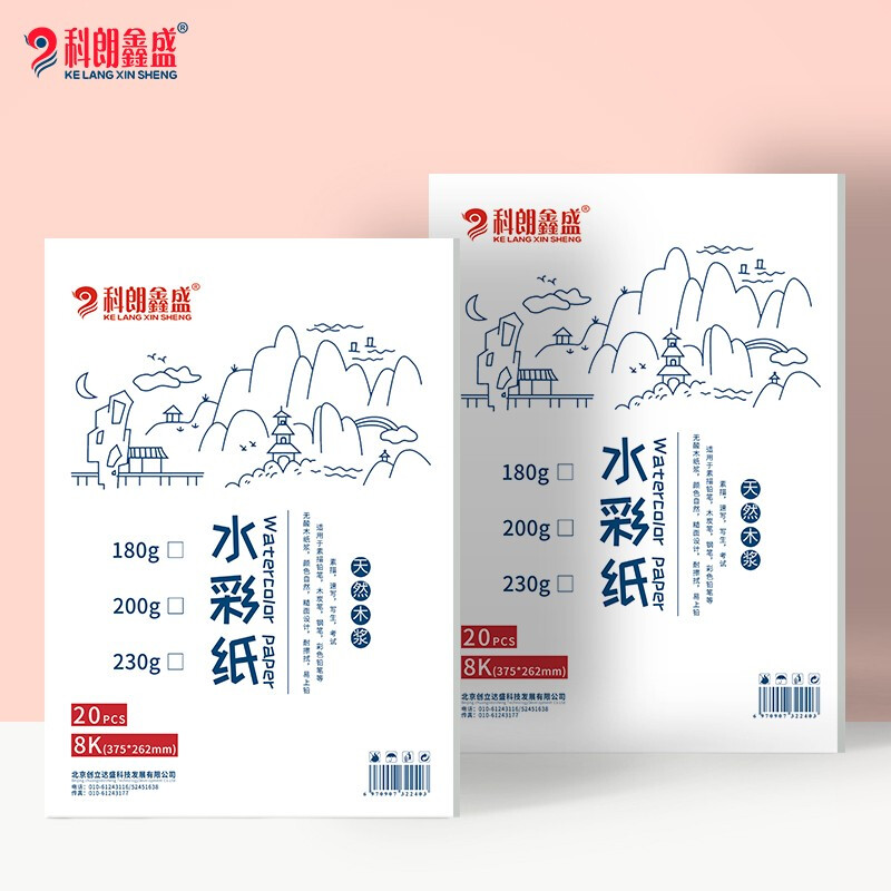 科朗鑫盛 水彩纸200g 8开4K 180g水粉纸 230g加厚绘画美术学生用