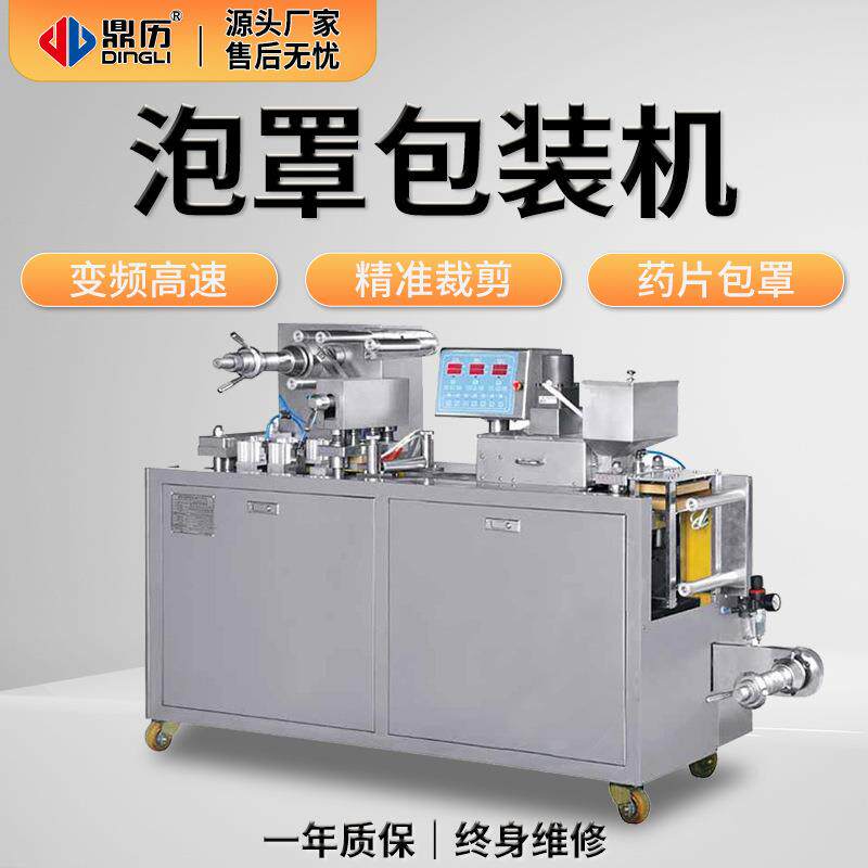 平板式铝塑自动泡罩包装机铝塑包装机全自动泡罩包装机
