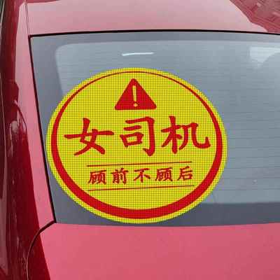 女新手司机上路加大版超大特大反光实习标志个性网红车贴创意贴纸