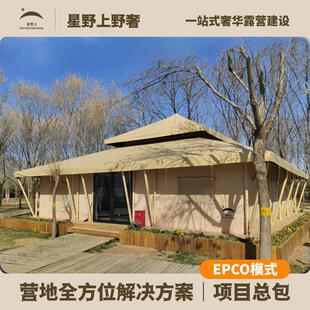 营地酒店帐篷景区民宿城郊露营基地研学接待大厅餐饮文旅创度假村