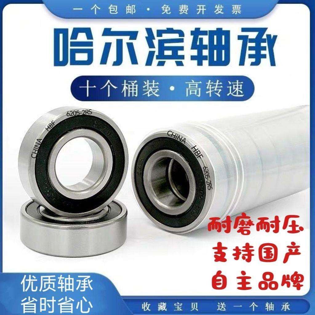 哈尔滨好通用款高速轴承10支装全套 6202 6203 6204 62056206ZZRS