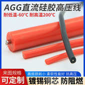 30KV 50千伏直流高温点火线电机引线 AGG硅胶高压线5