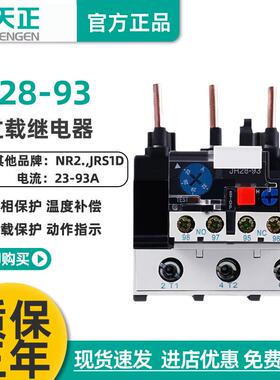 天正JR28-93 NR2 JRS1D-93电动机热过载温度保护继电器40/65/80A