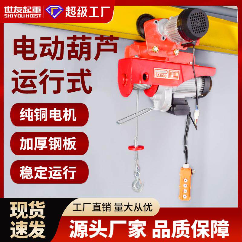 微型电动葫芦220V连体小型吊机带跑车家用移动式行车航吊起重吊