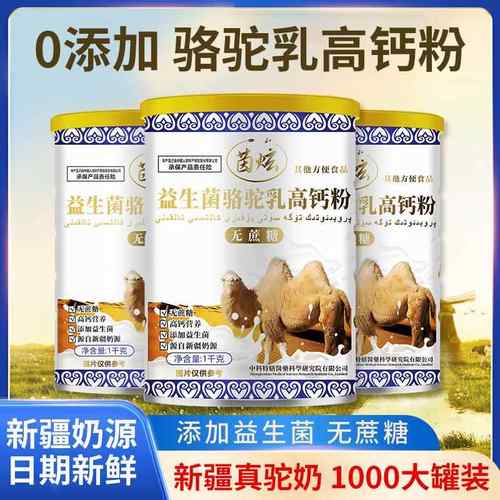 【官方正品】正宗新疆茵炫骆驼奶粉高钙益生菌成人奶粉中老年驼乳