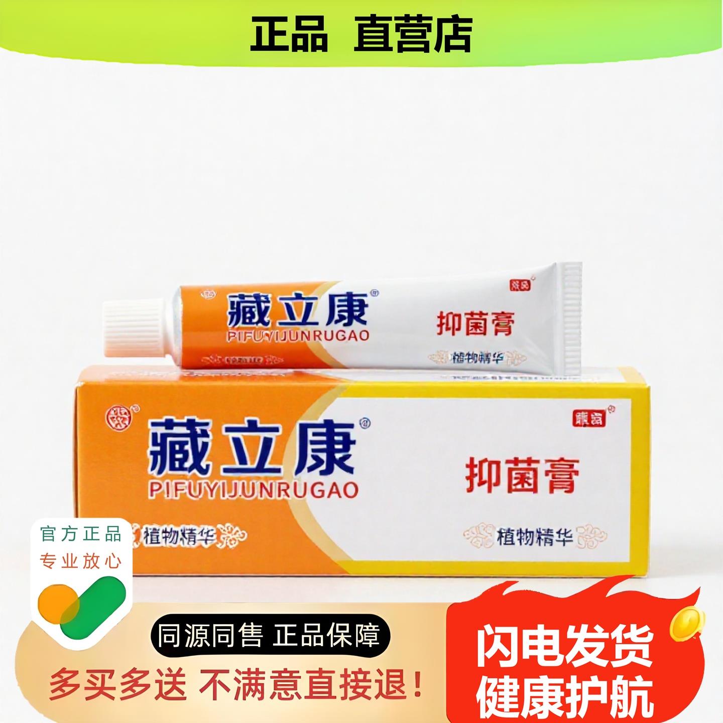 买1赠1藏立康官方正品止酸独家传承进口配方膝盖肛周排湿