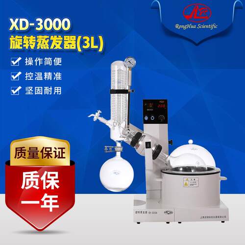 贤德XD-3000水浴型旋转蒸发器旋转蒸发仪实验旋蒸提纯