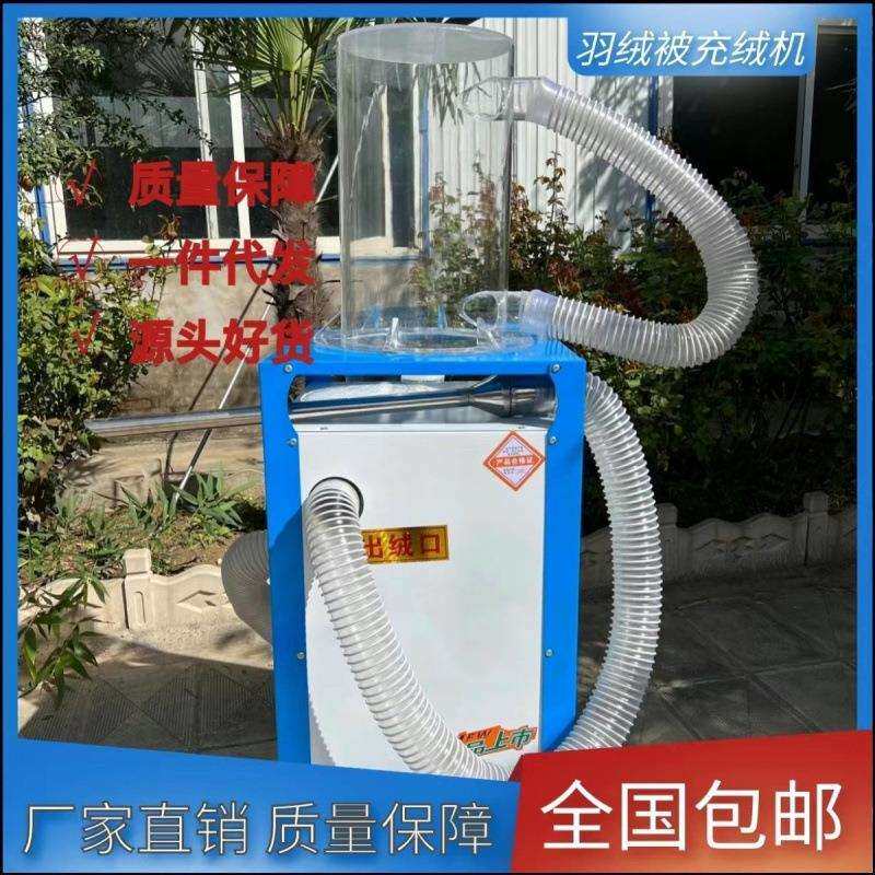 羽绒被充绒电动充绒机半自动机器自动羽绒充吸新款除尘全自动两用