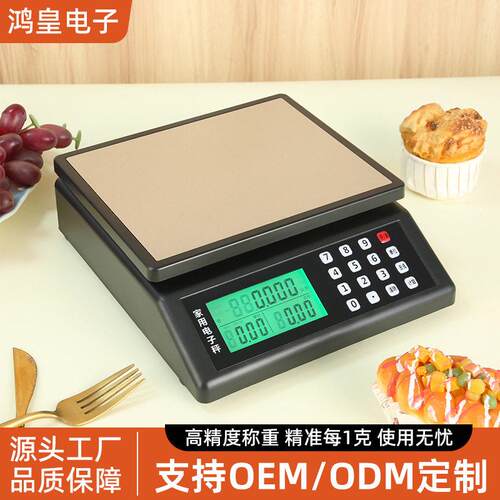 多功能精准电子秤家用厨房秤加大款充电做生意商用计价秤精度
