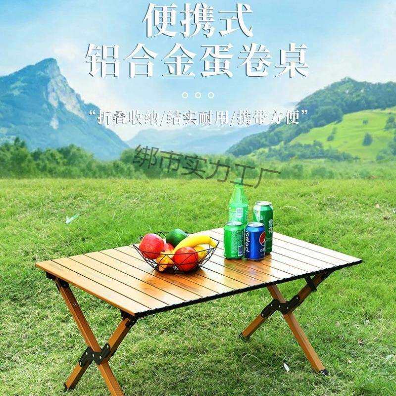 2025新款户外桌椅折叠桌铝合金蛋卷桌露营桌子便携式野餐桌蛋