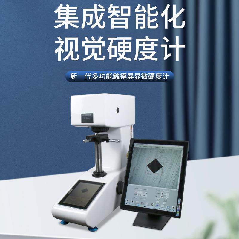 禾木PCHVT-1000集成智能化视觉维氏硬度计自动转塔一体维式硬度仪