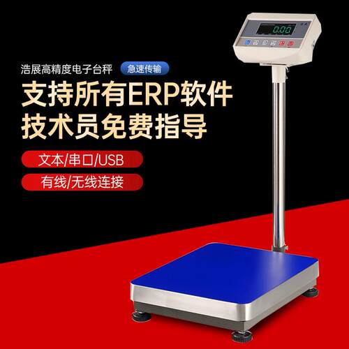 浩展聚水潭erp电子秤ERP管易万里牛马帮管家婆钮门电脑秤二次开发