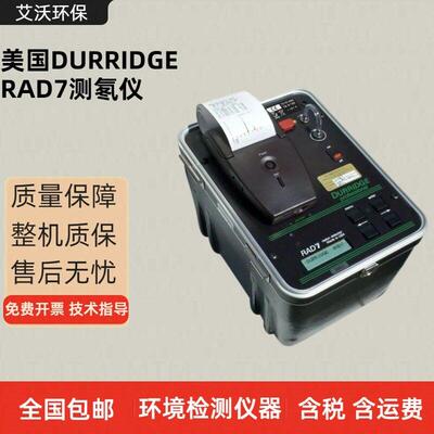 美国DURRIDGE RAD7测氡仪 环境氡检测仪 放射性氡测试