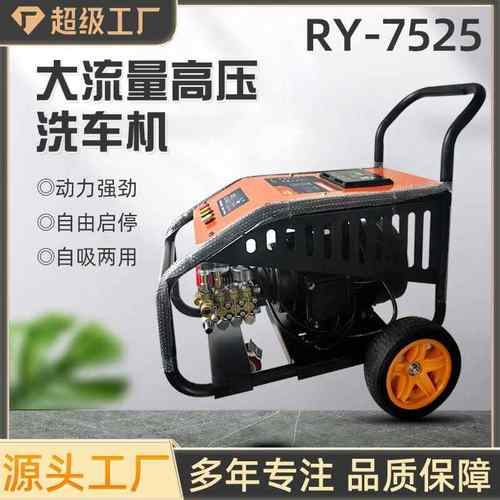 7525高压清洗机380V刷车泵商用清洗机7.5千瓦洗车机250公斤