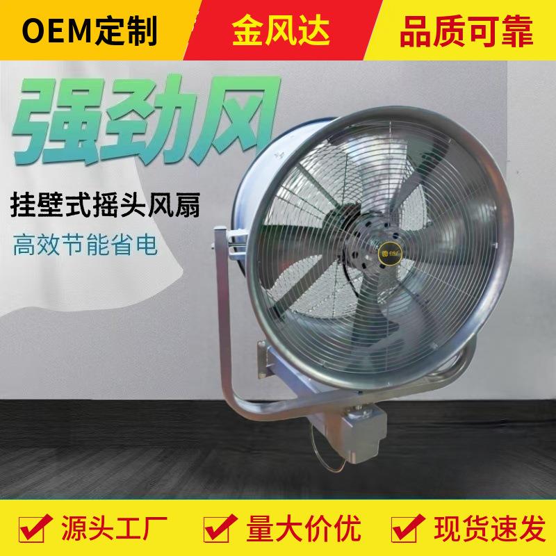 摇头式风机空气流通轴流风机大功率工业厂房通风机强力风扇直供