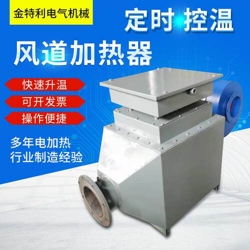 风道加热器烘房加热烘干设备工业风道加热器辅助电加热设备