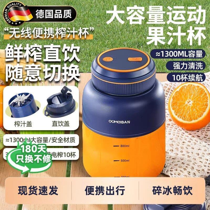 德国1300ML榨汁机38叶刀可便携电动水果杯奶昔果汁鲜榨便携式榨汁