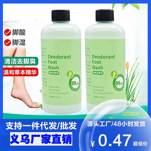 Wholesale foot soak liquid for smelly and sweaty feet, herba
