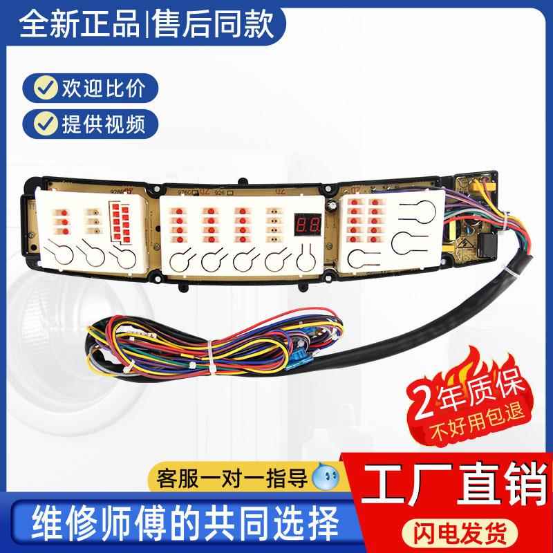 金羚XQB75-959GF 928B洗衣机电脑板 XQB70-926B/976G控制主版