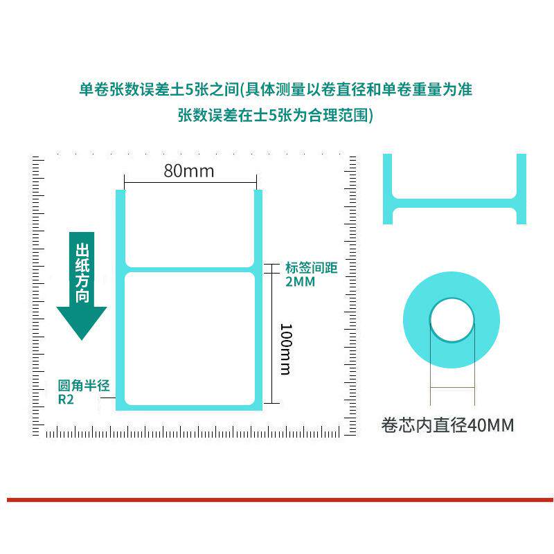 铜版纸热敏纸不干胶标签纸定 做尺寸非商品质量问题不退换的哦