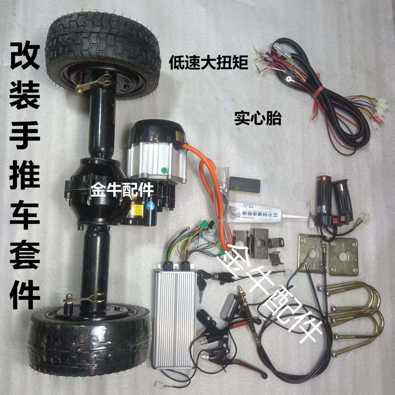 电动三轮四轮平板车工程车低速改装低速实心胎手推车总成后桥套件