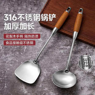 花木梨手柄家用汤勺铲勺铁锅铲不粘锅铲专用炒菜铲 316不锈钢锅铲