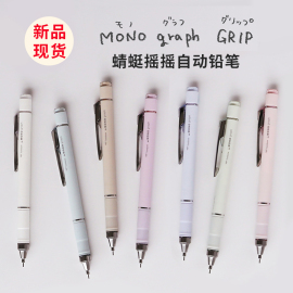 限定色日本TOMBOW蜻蜓自动铅笔新笔握Soft Fit Grip.防疲劳DPA-152自动铅笔复古限定色Monograph