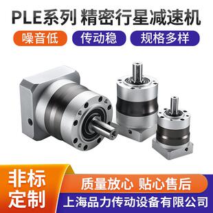 厂家现货PLE系列行星减速机HF90 160直齿伺服精密减速机 120