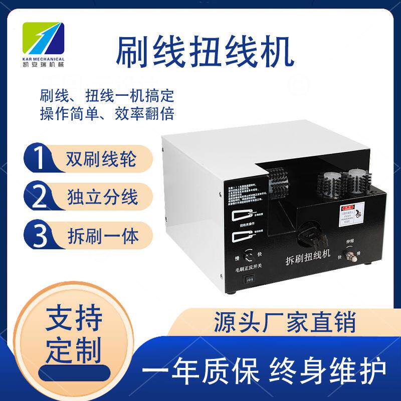 深圳屏蔽线刷线扭线机多芯线拧线机编织线分线单刷机剥扭一体机