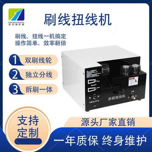 深圳屏蔽线刷线分线扭线一体机编织线刷线机伸缩扭线机屏蔽打散机