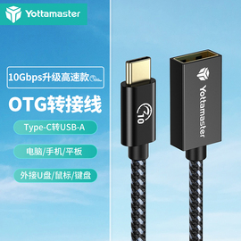 尤达大师otg转接头数据线type-c转usb3.1多功能，手机ipad平板笔记本电脑，车载通用连接u盘读卡器键盘转换器