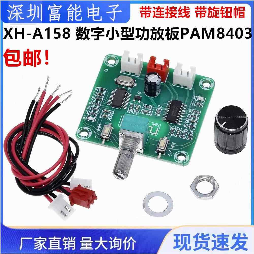 XH-A158 数字小型功放板PAM8403小功率蓝牙5.0数字功放板放大模块,影音电器,功放板,淘宝优惠券,粉丝福利购,淘宝优惠卷