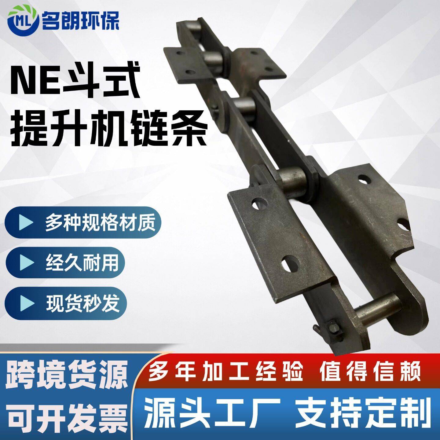 定制斗式提升机链条工业传动板链NE15NE30大节距矿用传动链